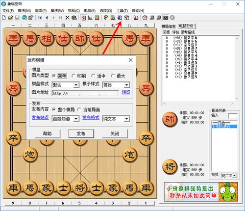 象棋巫师v5.54