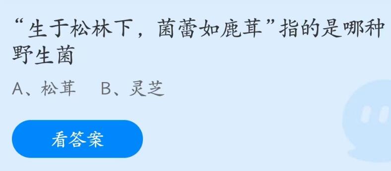 支付宝蚂蚁庄园5月18日答案最新