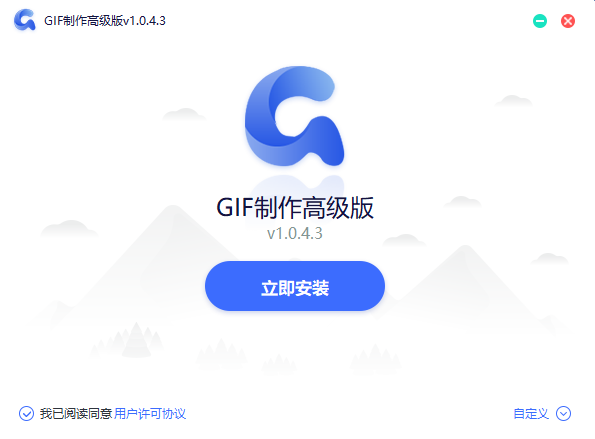 GIF制作高级版v1.0.4.9