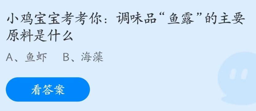 支付宝蚂蚁庄园5月19日答案最新