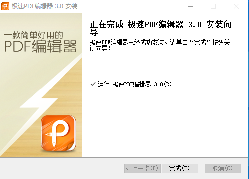 极速PDF编辑器v3.0.3.6