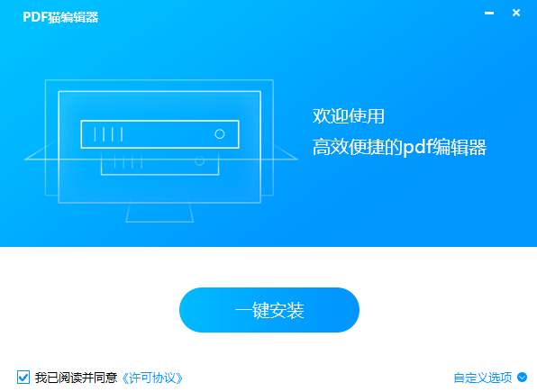 PDF猫编辑器v2.0.3.9