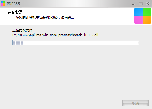 福昕PDF365v2.0.0.0812