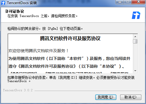 腾讯文档v3.0.2
