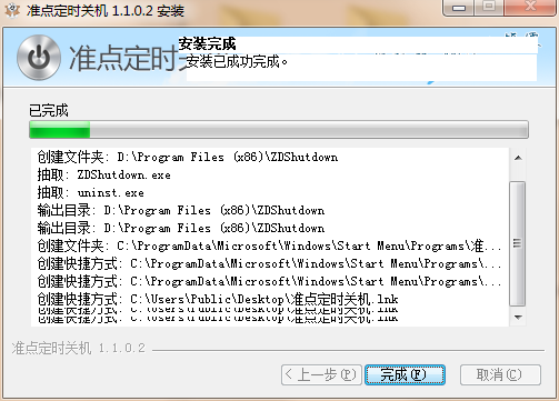 准点定时关机v1.1.0.2