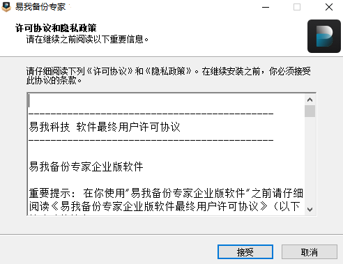 易我备份专家企业版v14.0.0.0