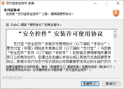 支付宝安全控件v5.1.0.3754