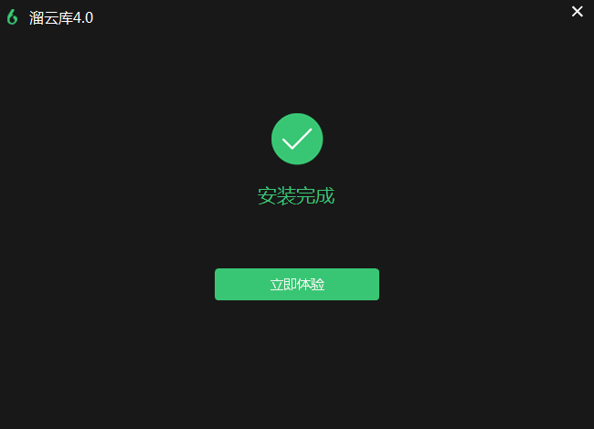 溜云库v4.0.5