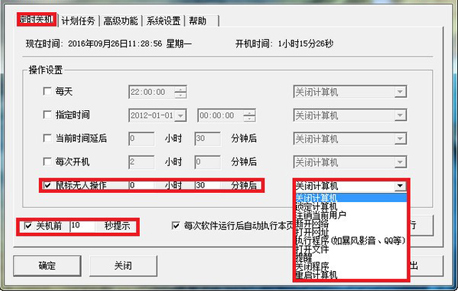 关机王定时关机软件v3.596