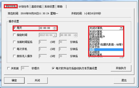 关机王定时关机软件v3.596