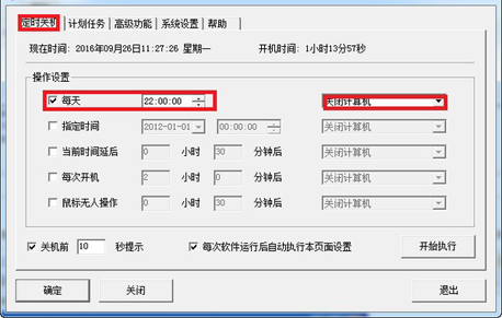 关机王定时关机软件v3.596