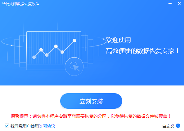 转转大师数据恢复v2.1.2.9