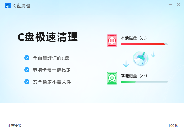 C盘极速清理v3.0.0.1