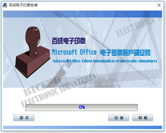 百成电子印章系统v7.6.590