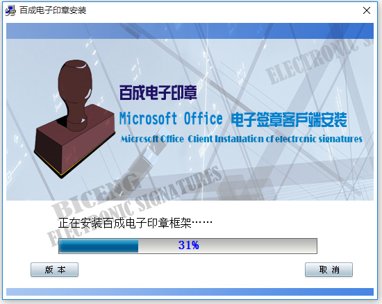 百成电子印章系统v7.6.590