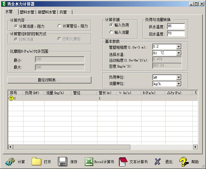 鸿业水力计算器5.0