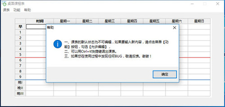 桌面课程表v3.0