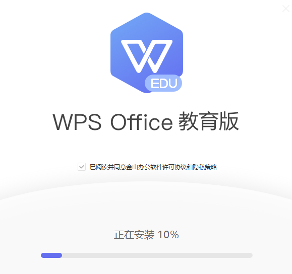 WPS Office 2019教育版v11.3.0.8513