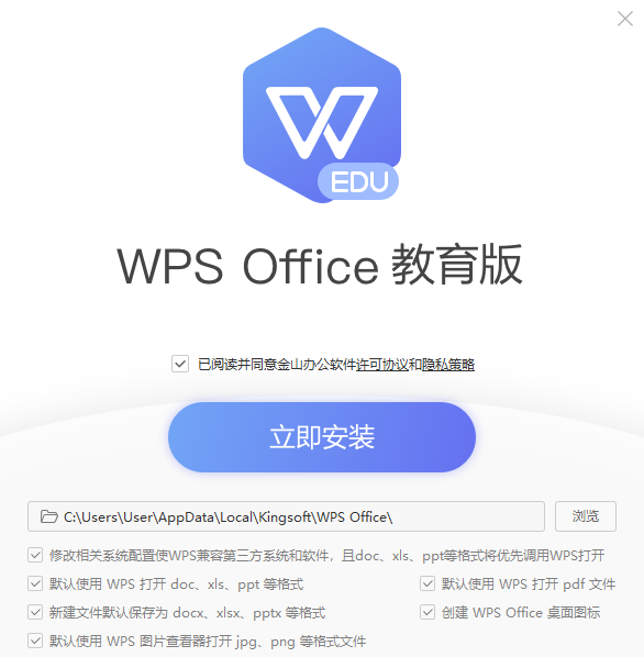 WPS Office 2019教育版v11.3.0.8513