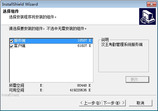 汉王考勤管理系统7v7.3.1