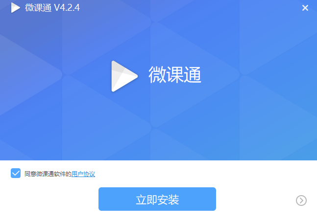 微课通v4.2.4.1253