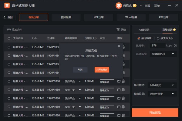 嗨格式压缩大师v1.1.384.771