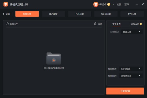 嗨格式压缩大师v1.1.384.771