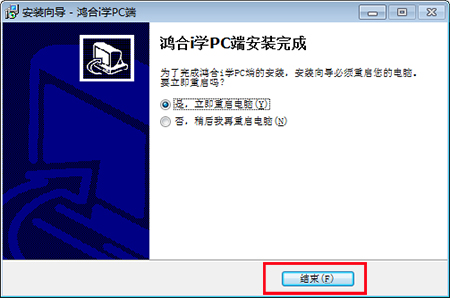 鸿合i学v8.3.2