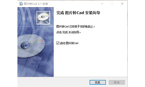 图片转CadV4.2