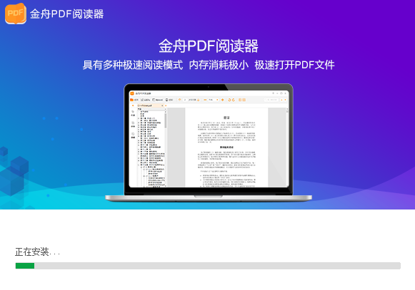 金舟PDF阅读器v2.1.7