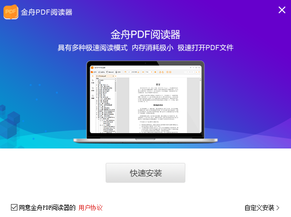 金舟PDF阅读器v2.1.7