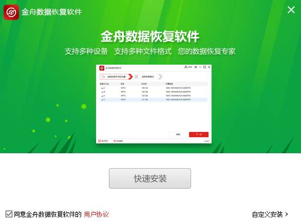 金舟数据恢复软件v4.6.8