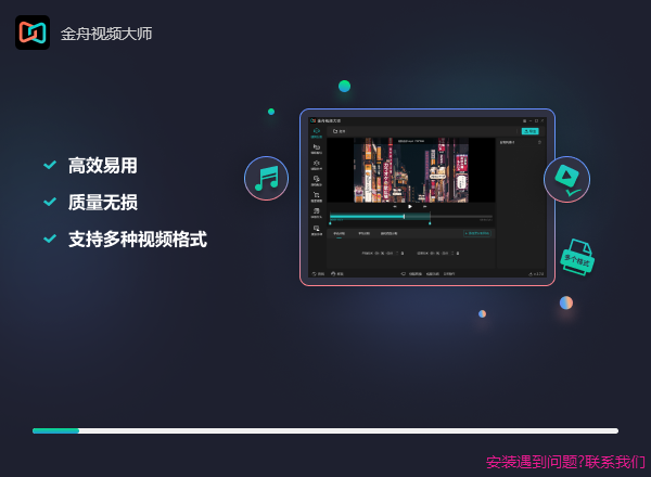 金舟视频大师v2.7.5