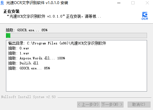 光速OCR文字识别软件v1.0.1.0