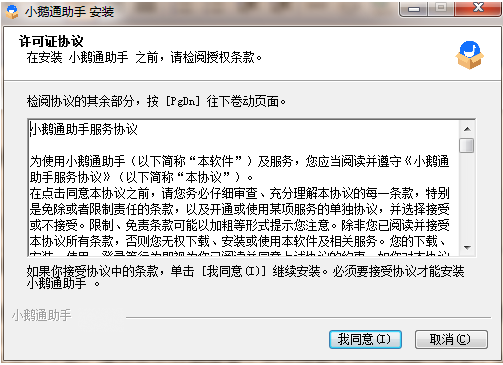 小鹅通助手最新版v1.10.33