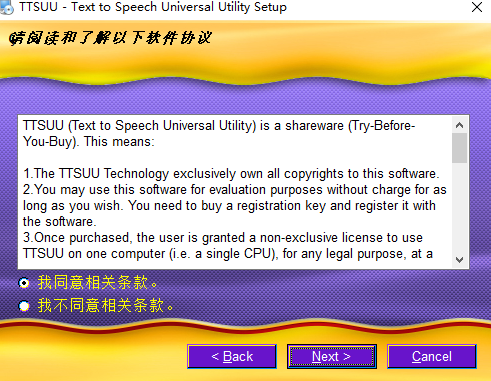 TTSUU文本转语音通用软件3.0