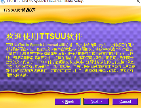 TTSUU文本转语音通用软件3.0