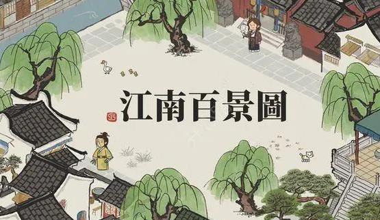 江南百景图绍兴府诸暨探险攻略-江南百景图绍兴府诸暨探险图文攻略-53系统之家