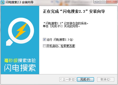闪电搜索v2.3.840.0426