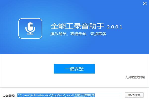 全能王录音助手v2.0.0.1