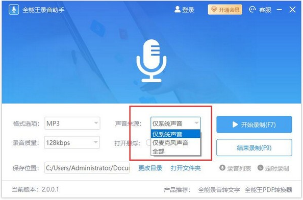 全能王录音助手v2.0.0.1