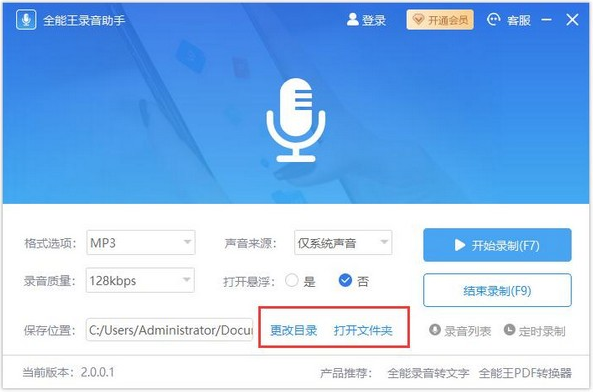 全能王录音助手v2.0.0.1