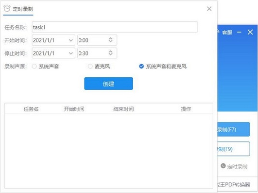 全能王录音助手v2.0.0.1