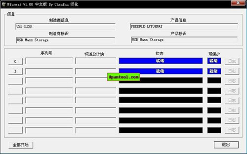 万能U盘格式化工具v1.00