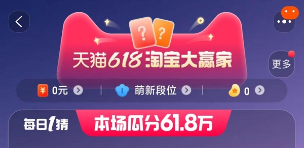 2023年5月31日淘宝618每日一猜答案