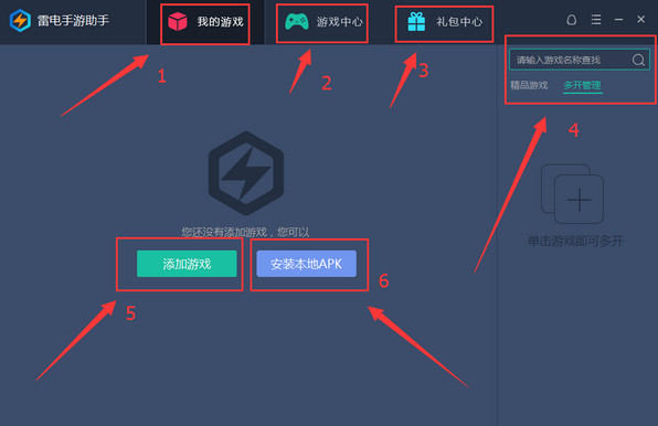 雷电手游助手v9.0.46