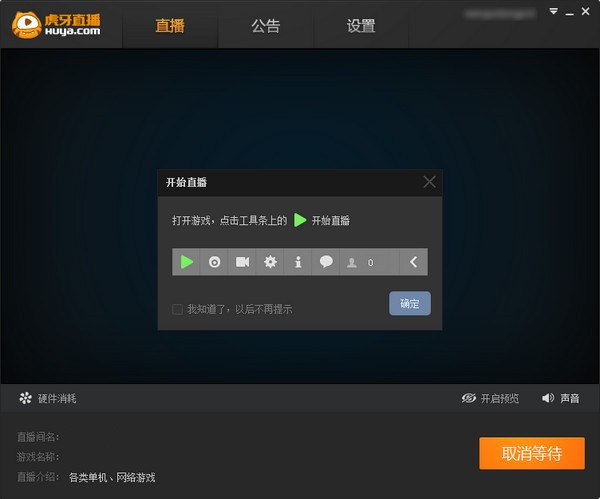 虎牙直播助手v5.47.2.0