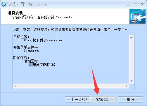 TransmateV7.3.0.1221