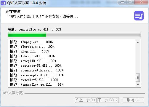 QVE人声分离v1.1.1