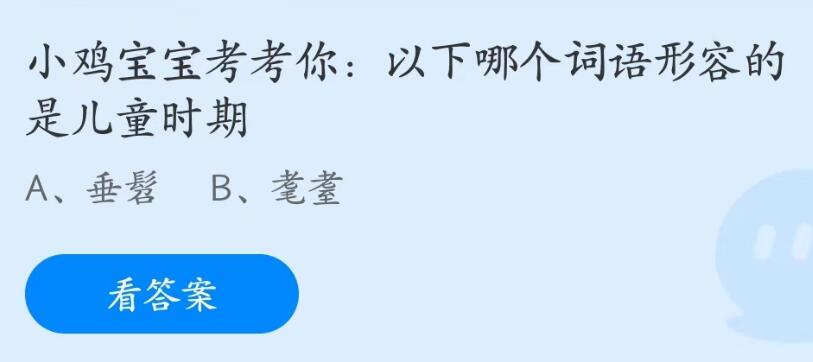 支付宝蚂蚁庄园6月1日答案最新